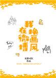 微博画中画怎么设置