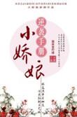 娇养小娘子重生