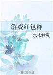 游戏红包群什么规则可以领