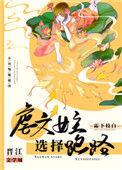 虐文女配选择跑路格格党