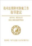 降妖除魔是什么意思