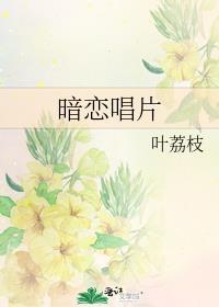 mv暗恋