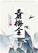 青梅令重生文