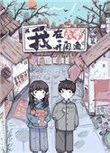 我在六零开闲渔 作者柚苏