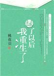 绿了以后我重生了盘搜搜