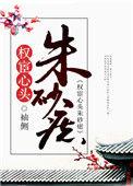 权宦心头朱砂痣男二后悔了吗