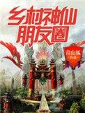 发朋友圈乡村的话语