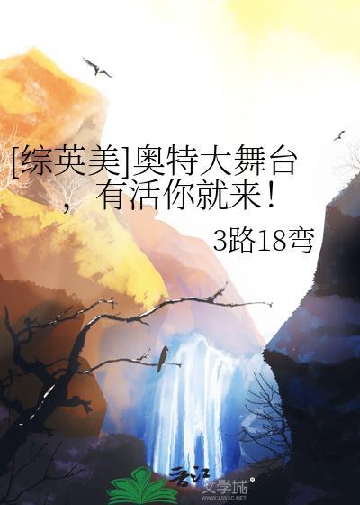 奥特英雄expo2018舞台剧