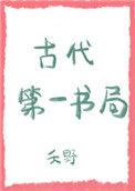 第一部古书