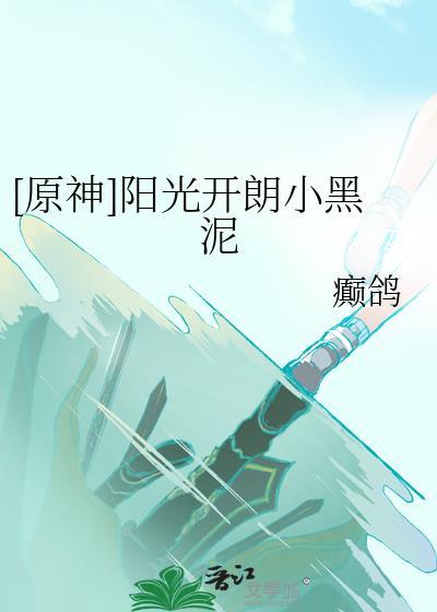 国子监留级生墨西柯