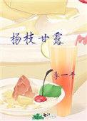 杨枝甘露哪家最好喝