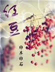 红豆股份盘中涨幅达5%