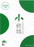 小倾城三角梅