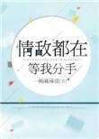 情敌都在看我笑话txt