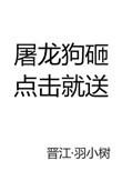 屠龙很值钱吗