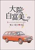 大院白富美txt久久网