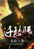 迁坟师陈安免费阅读