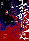斩不平gl