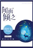 闻而传之者是什么意思