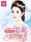 吻我吧总裁大叔