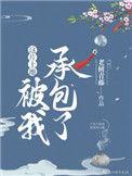 这块土地被我承包
