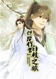 烂尾作者自救之旅全文