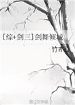 剑舞倾人城四阙