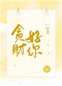 贪财好你夸克