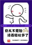 我凭自己本事单身免费阅读
