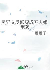 反派灵异