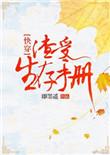 43. 渣受生存手册