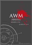 awm绝地求生txt百度