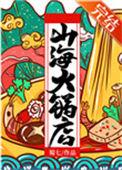 山海火锅店蜀七乐文