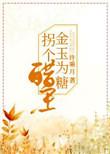 拐个醋王 推文