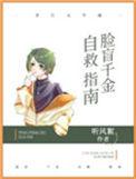 脸盲自救指南72