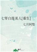 七零白莲美人格格党