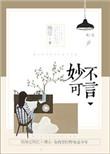 妙不可言电竞by挽空全文免费阅读