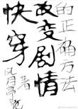 快穿系统修改剧情指南