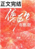 傅医生有点甜第16章