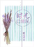 时光已情深在哪个软件可以看