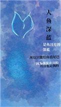 被当成人鱼养