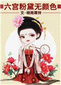 回睸一笑百睸生