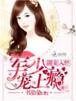 宠上瘾漫画
