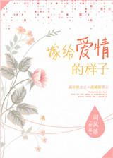 嫁给爱情的样子的说说