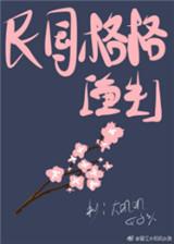 民国格格电影