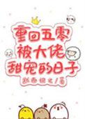 重回五零年代末全文
