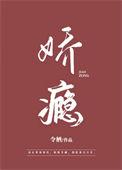 恃宠作者臣年