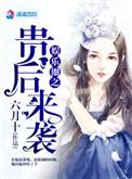娱乐圈贵公子