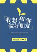 我想和你做朋友的句子
