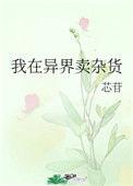 我在异界卖杂货 百度